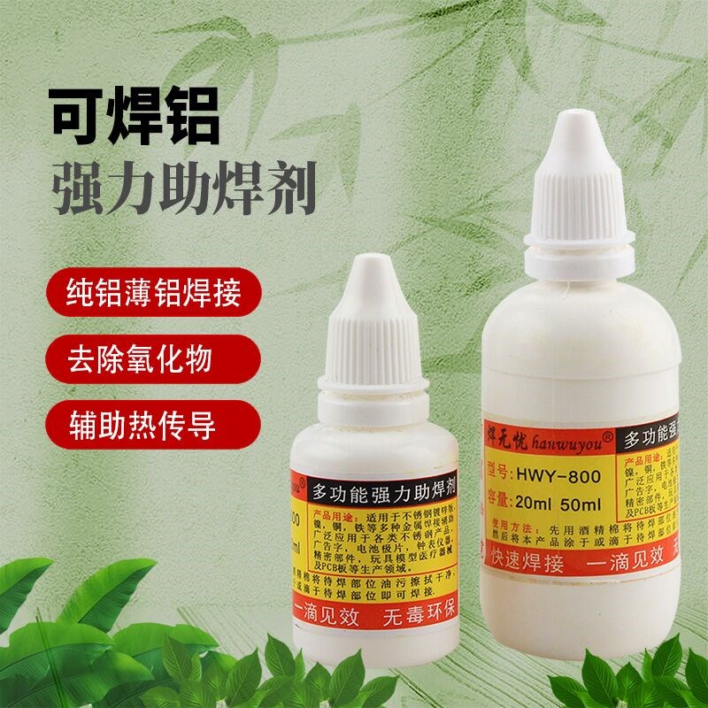 不锈钢助焊剂液体多功能强力焊锡水环保铜铁铝电池镍片烙铁焊接剂