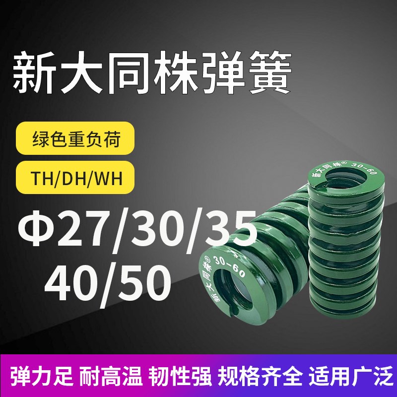 进口新大同株绿色模具弹簧日标矩形弹簧TH27/30/35/40/50X35-300
