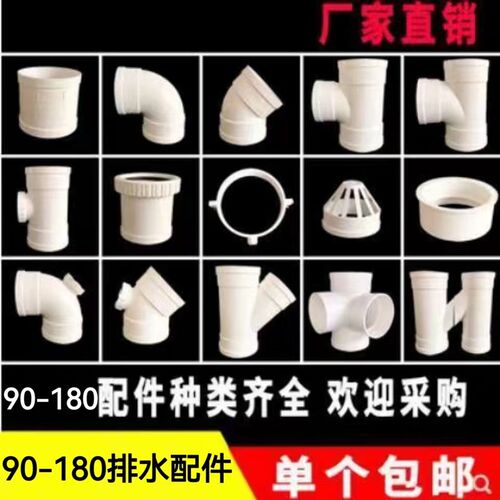 pvc排水弯头三通45度弯头 90 180加厚直接雨水斗管卡塑料配件接头