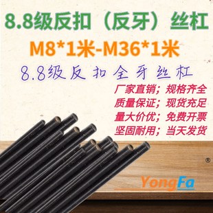 左旋丝杆8.8级煮黑螺杆全螺纹反牙反扣丝杠一米长螺柱M8M10M12M14