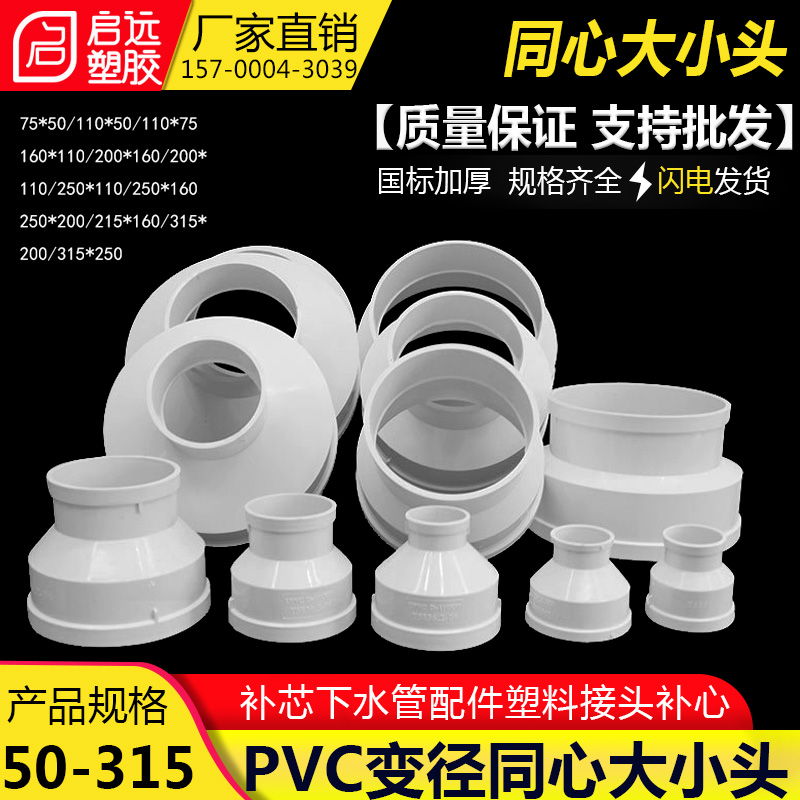 PVC异径直接同心大小头变径接头变径大小头PVC管材管件75 160 250
