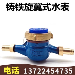 40铸铁丝扣数字冷水表 重庆金英陶阀门LXS E旋翼式 湿式 水表DN15