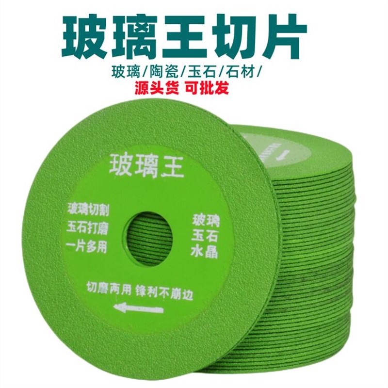 玻璃王切割片瓷砖陶瓷玉石酒瓶锯片超薄锯片打磨修边神器角磨机