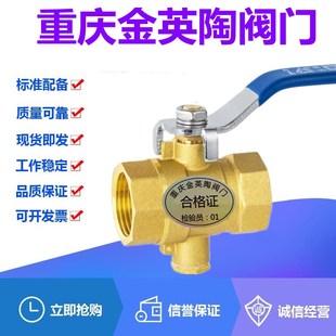 16T黄铜丝扣测温球阀DN15 重庆金英陶阀门Q11F 40暖通热量表阀门
