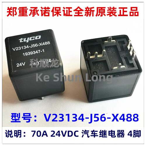 V23134-J56-X488 24VDC 70A 4脚 全新原装正品TE泰科汽车继电器