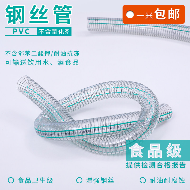 食品级PVC钢丝管软管透明水纤维软管耐高压塑料管软管不含塑化剂