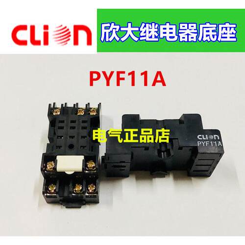 NNC/clion欣大继电器底座PYF11A 适用于HHC68B NNC68B -3Z HH53P