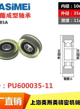 MSM聚氨酯轴承进口机械输送带导向轮压轮包胶滑轮静音PU600035-11