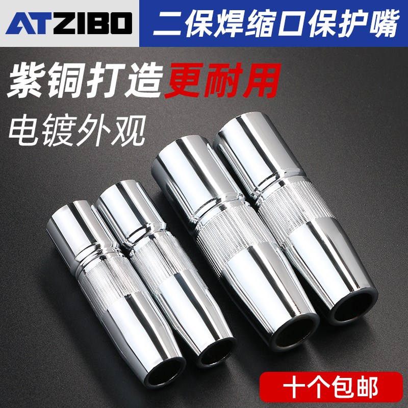 二保焊枪缩口保护嘴喷嘴喷咀收口小口保护套350A500A气保焊机配件