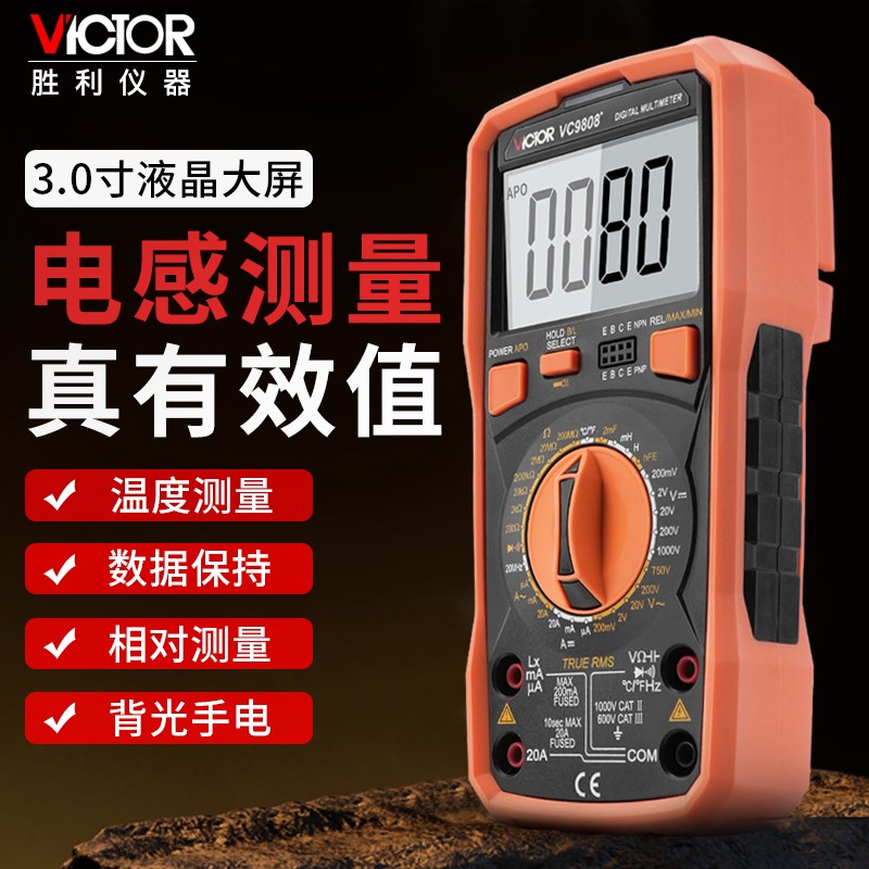 胜利仪器数字万用表vc980+高精度电工专用高压电感电容万能表vc97