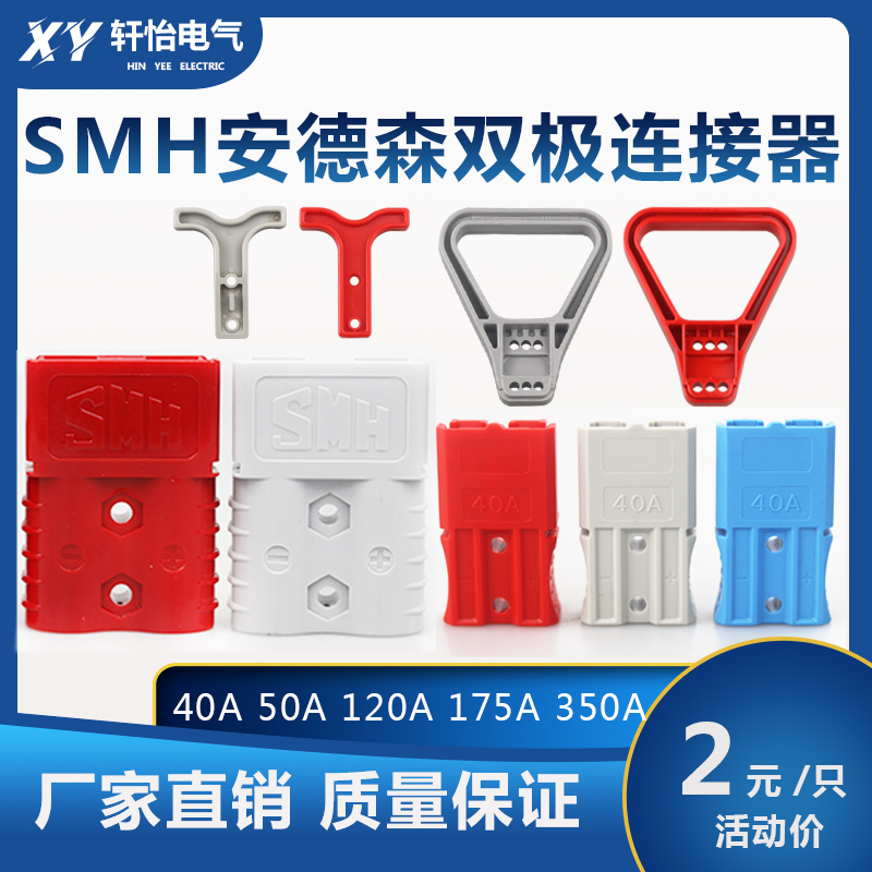 电叉车充电接头安德森50a插头连接器锂电池接插件接线40a175a350a