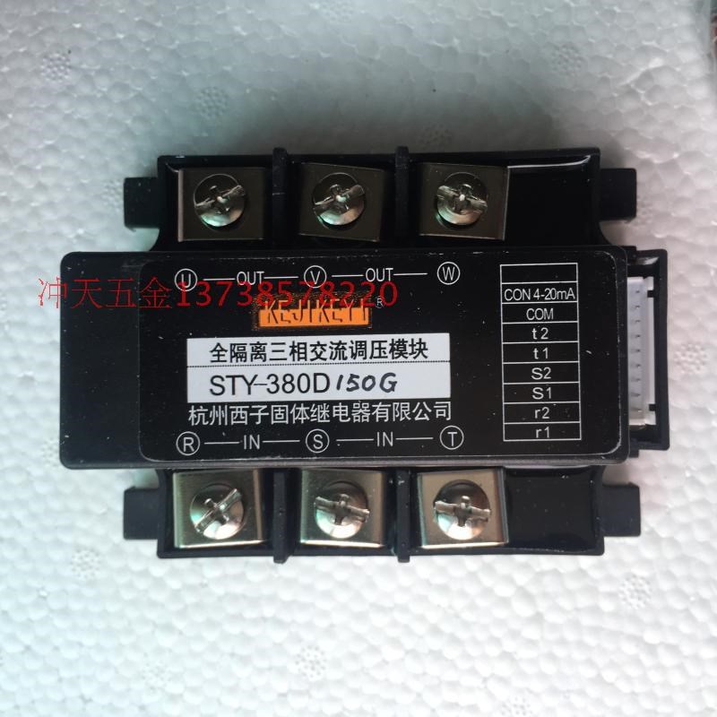 杭州西子STY-380D150G/E/F全隔离三相交流调压模块含TB-3模块