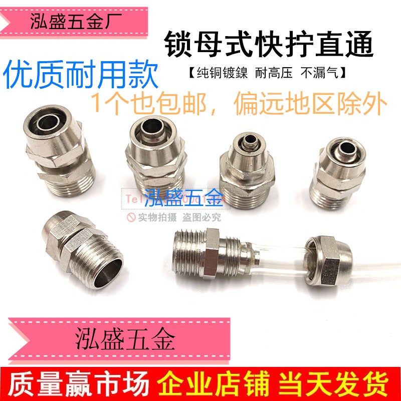 铜镀镍气动气管快插锁母接头KZC8 4 610mm快拧直通外螺纹快速接头
