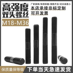 高强度双头螺丝两头牙螺柱定做加长等长双头螺栓M18M20M22M24M27