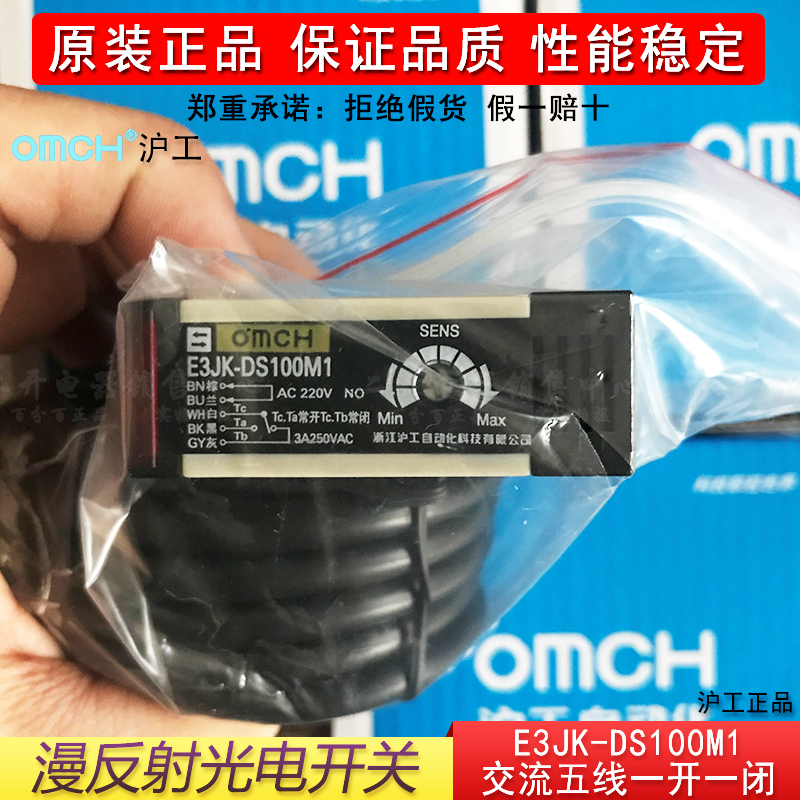 红外线光电开关传感器 沪工E3JK-DS100M1漫反射五线AC220V交流