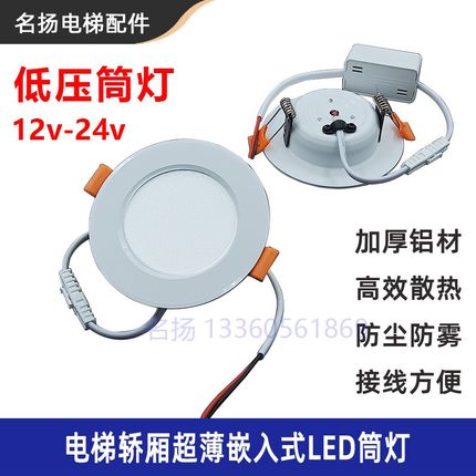 12v24v伏低压筒灯直流电梯轿厢超薄嵌入式led天花孔筒灯射灯
