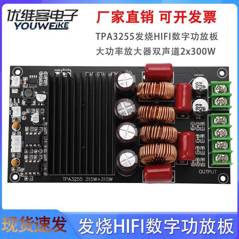 TPA3255发烧HIFI数字功放板600W功率放大器300W*2立体声功放模块