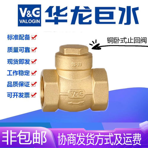 VG华龙巨水H14W-16T黄铜丝扣卧式止回阀DN15-100水管旋启式单向阀