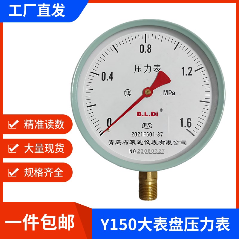 布莱迪Y150*1.6mpa耐高温 耐震 蒸汽 锅炉弹簧管压力表全规格包邮