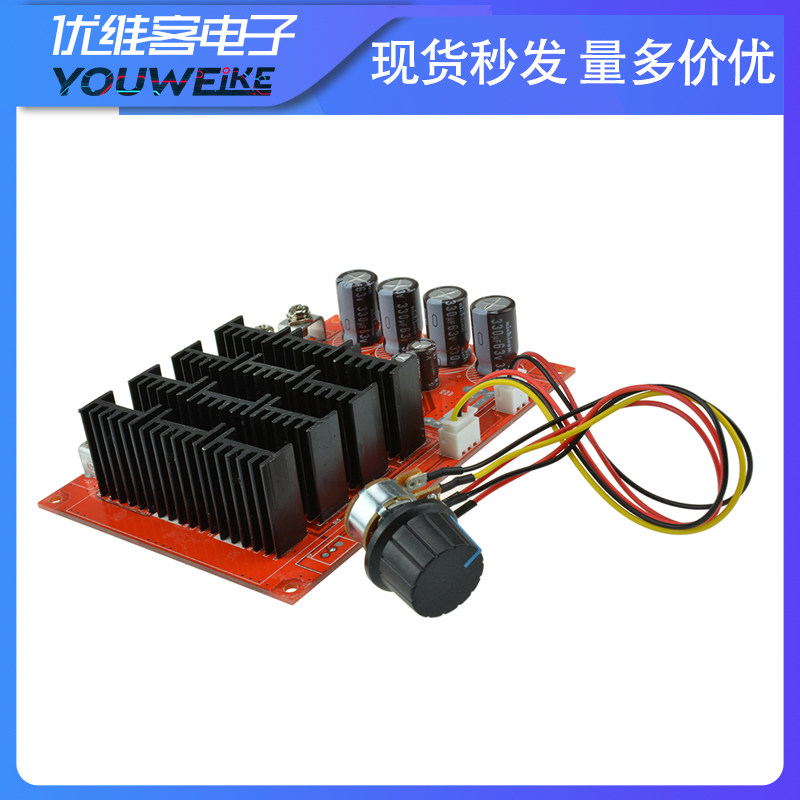 60A 3000W电机调速板 直流12V24V48V 950V直流电机调速器带开关