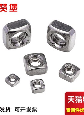 304不锈钢DIN562 DIN557四方薄螺母 四方薄螺帽 方螺母 方型螺母