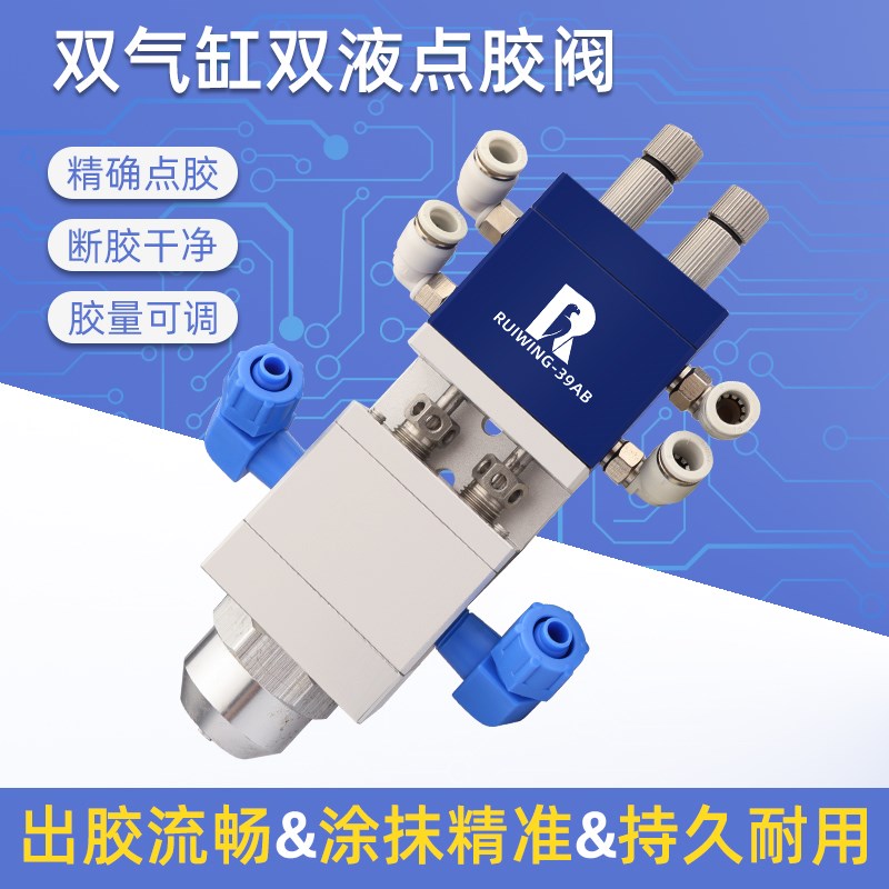 锐翼RW-39AB回吸式点胶阀1比1双液打胶枪2:1 AB胶环氧树脂灌胶阀