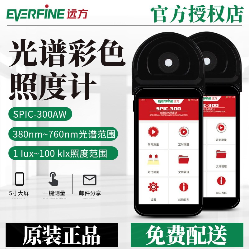 远方智能数字照度计SIS-20测光仪SPIC-300AW/BW/PLA-30/SFIM-400