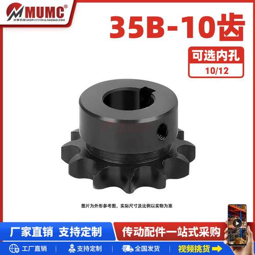 SP35B-10齿06C链轮45钢高频淬火VLD02带键槽螺丝孔发黑配35B链条