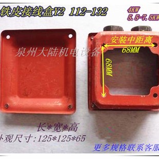 Y2三相电机接线盒盖 接线保护盖 Y2112  Y2132  4KW 55 75KW