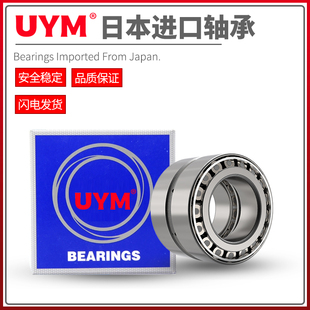 UYM日本进口双列圆锥滚子轴承HR 352932 352934 352936 352936X2