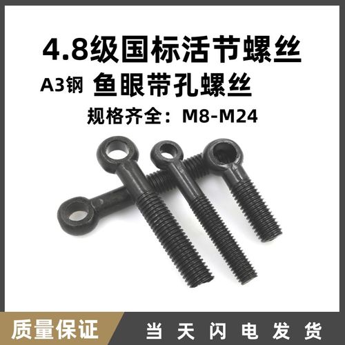 4.8级国标活节螺丝A3钢鱼眼带孔吊环螺栓M8M10M12M14M16M18M20M24