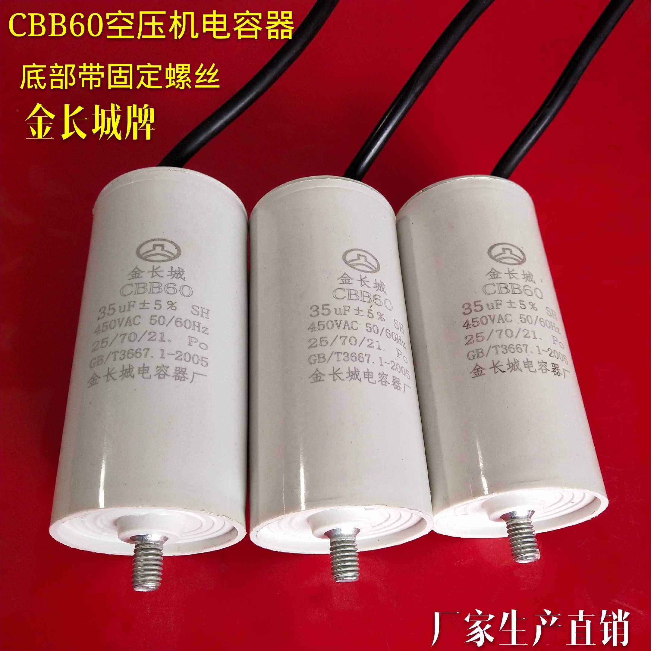 气泵电动机电容底部带丝CBB60-450v空压机专用电容器气泵电容直销