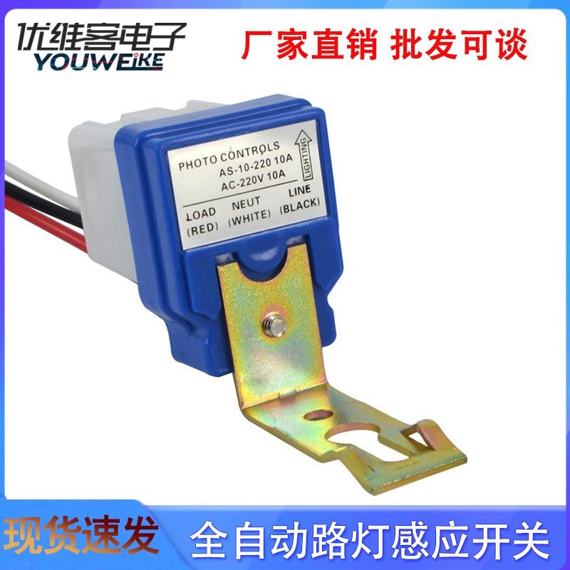 AS10光控开关 防雨水型全自动路灯感应开关 220V自动感光控制器