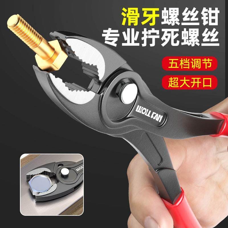 滑牙螺丝钳多功能鲤鱼嘴钳子滑丝钳滑牙螺丝取出钳鱼尾钳生锈螺丝