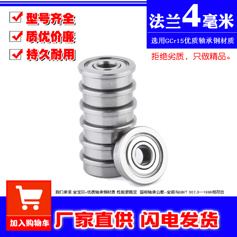 微型挡边法兰小轴承F684 MF74 MF84 F694 F604 MF104 F624ZZ内径4