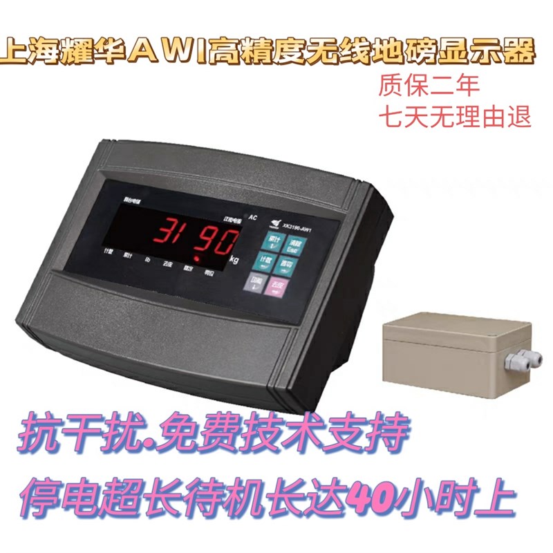 耀华XK3190-AW1无线通讯/称重显示控制器/电子台秤仪表头/小地磅