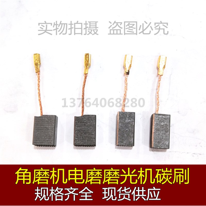 角磨机/磨光机插簧碳刷 5*8/10*15 6*8/9/10/14/16*20 7*17*22mm
