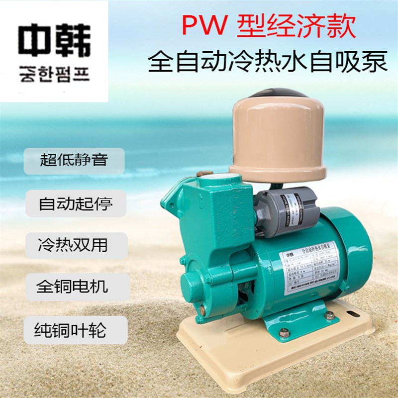杭州中韩水泵PW750W家用全自动冷热水自吸泵自来水增压管道加压泵