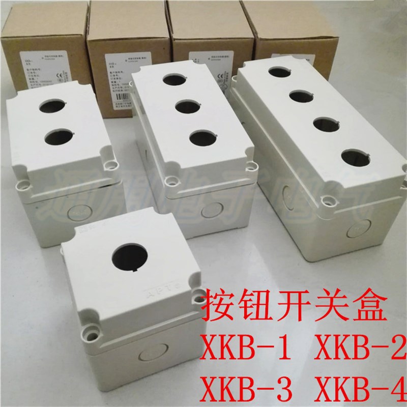按钮开关盒XKB-1 XKB-2 XKB-3 XKB-4控制盒 有孔空箱1.2.3.4孔