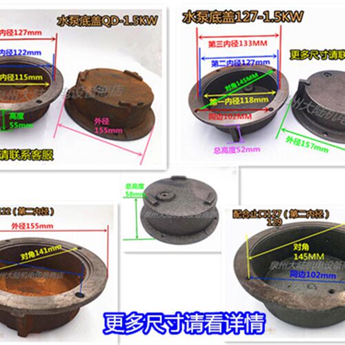 多级式潜水泵泵底122/124/127/129MM泵底盖11/15KW小老鼠QD10
