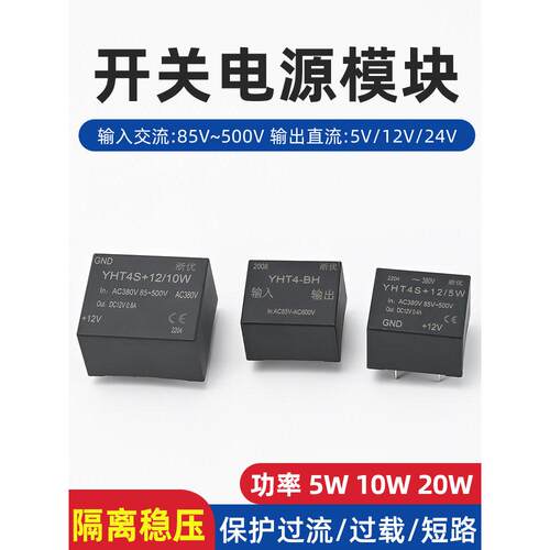 yht4s开关电源模块交流acdc380V220伏转降变直流5V12V24V隔离降压
