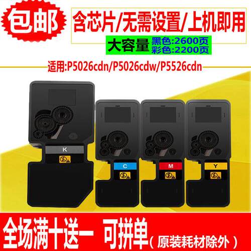 适用京瓷TK-5243粉盒 P5026cdn P5026cdw墨盒P5526cdn打印机碳粉