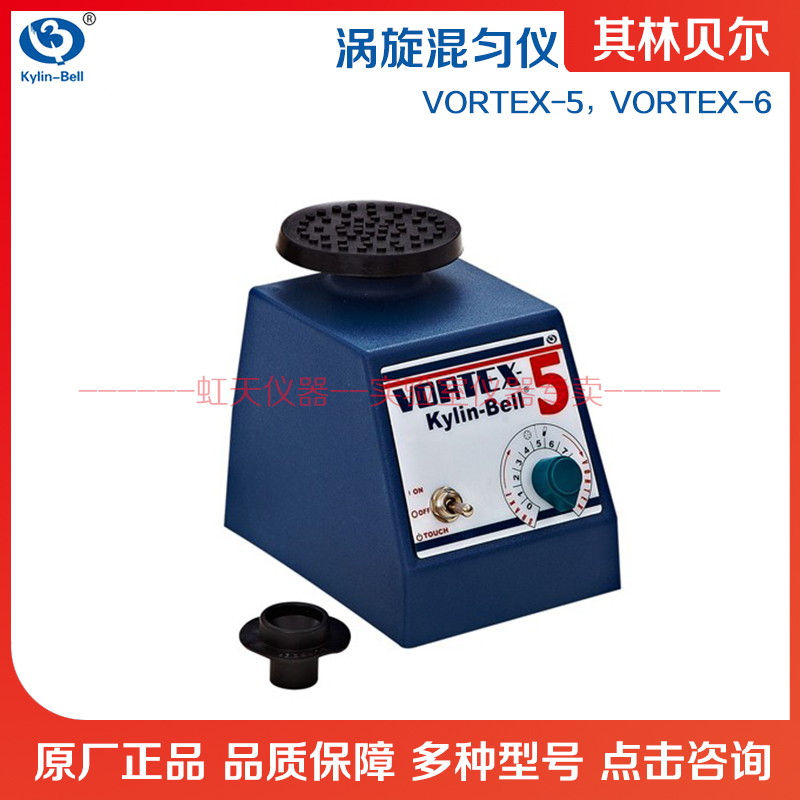 海门其林贝尔旋涡混合器VORTEX-5/VORTEX-6-7-10H106套装连续点动