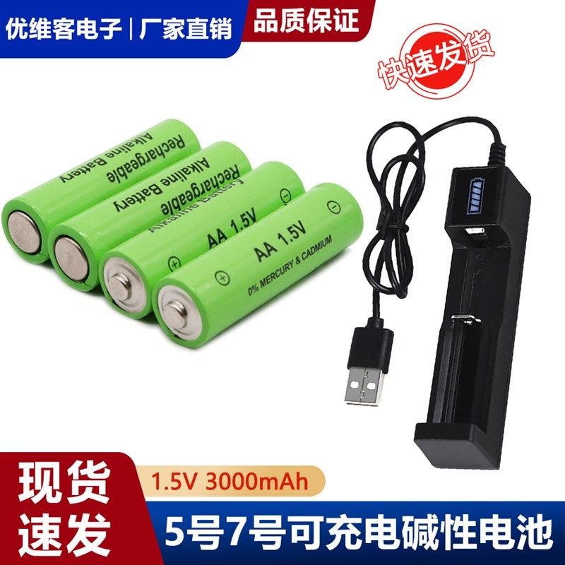 15V 3000mAh AA 5号可充电碱性电池适用电动玩具麦克风手电筒