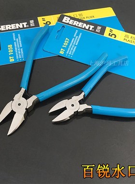 百锐水口钳5寸6寸 斜口钳 电子剪BT1057 BT1058塑料剪切钳