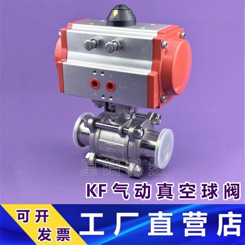 KF高真空球阀 开关不锈钢304快装法兰三片式25气动40大流量50阀门
