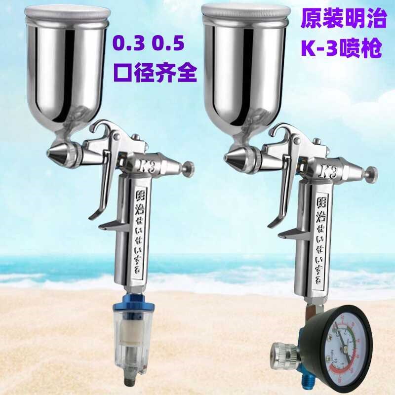 日本明治K3油漆喷枪上下壶0.3家具补漆汽车高雾化线条绘画喷漆枪