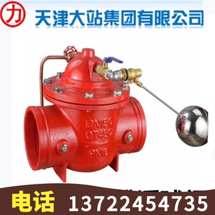 天津大站力字阀 G100X铸铁沟槽卡箍水位控制遥控浮球阀DN65-DN150