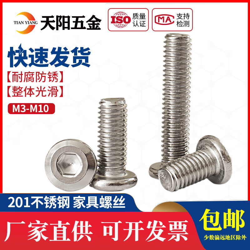 201 不锈钢平头倒边内六角螺丝家具螺栓圆头斜边螺钉M5M6M8*6-100