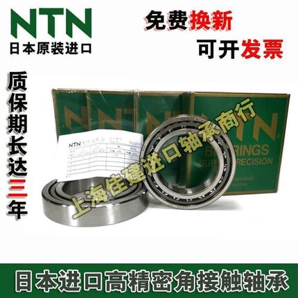 高速进口NTN主轴轴承7212 7213 7214 7215 7216 7217 UCG/GNP4 DB
